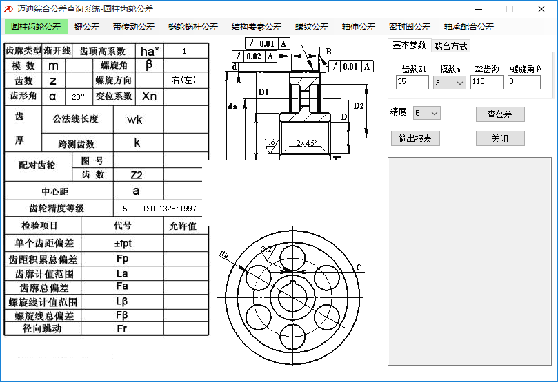 迈迪综合公差查询系统