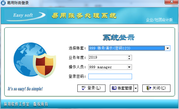 易用账务处理系统 2.0 官方版