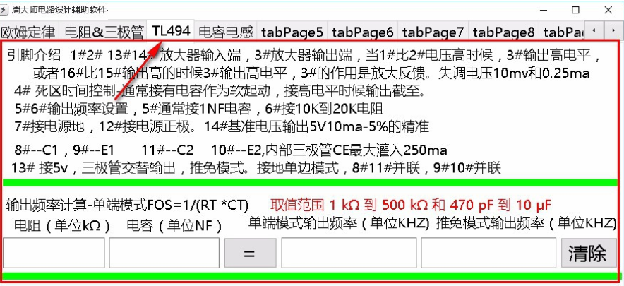 周大师电路设计辅助软件