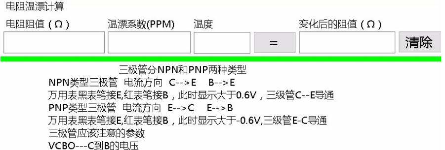 周大师电路设计辅助软件