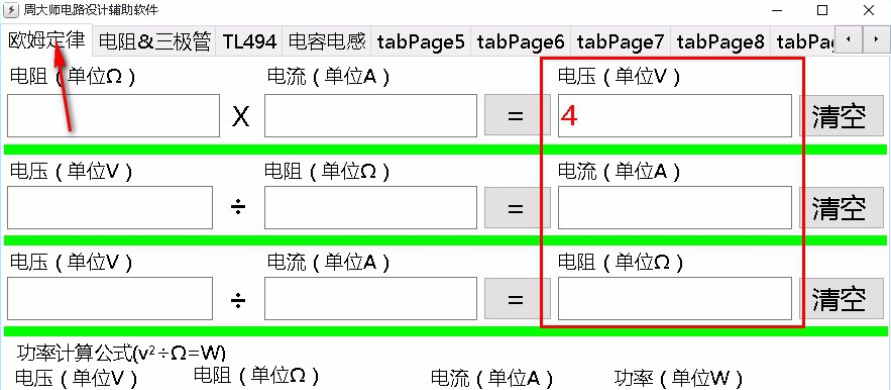 周大师电路设计辅助软件