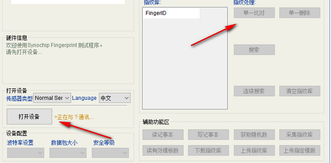 SynoChip芯片测试程序截图