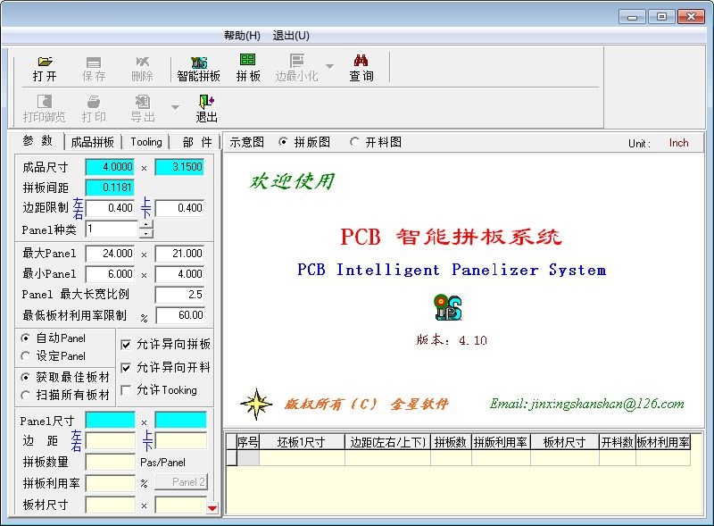 PCB智能拼板系统下载 4.10 官方版