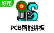 PCB智能拼板系统段首LOGO