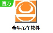 金牛吊车软件段首LOGO