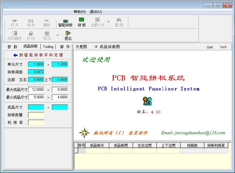 PCB智能拼板系统下载 4.10 官方版