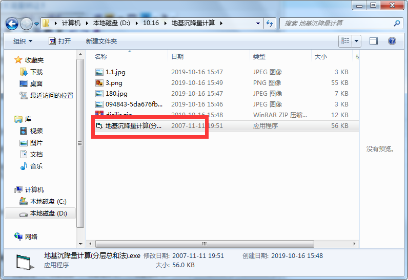 地基沉降量计算截图