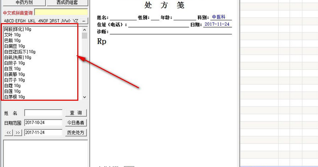 书剑中医电子处方软件 12.1 免费版