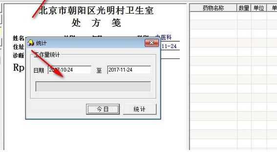 书剑中医电子处方软件 12.1 免费版