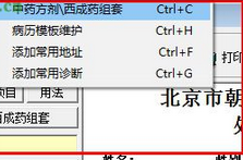 书剑中医电子处方软件 12.1 免费版