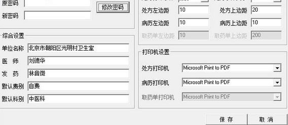 书剑中医电子处方软件 12.1 免费版