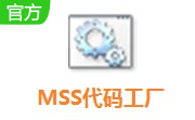 MSS代码工厂段首LOGO