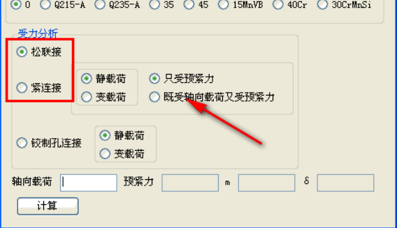 迈迪螺栓校核工具截图