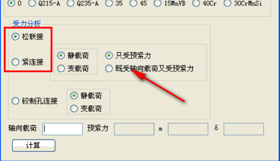 迈迪螺栓校核工具