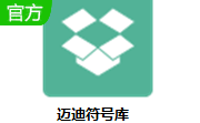 迈迪符号库段首LOGO