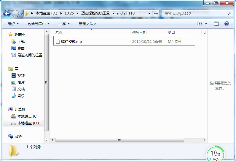 迈迪螺栓校核工具截图
