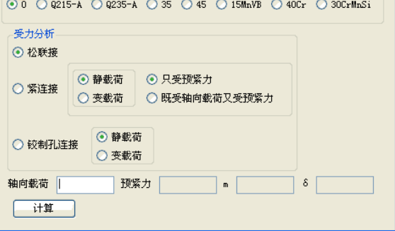 迈迪螺栓校核工具