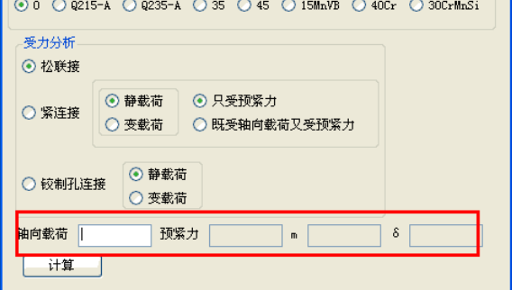 迈迪螺栓校核工具截图