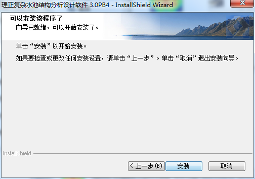 理正复杂水池结构分析设计软件截图