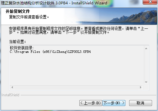 理正复杂水池结构分析设计软件截图