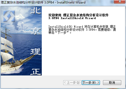 理正复杂水池结构分析设计软件截图