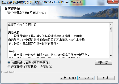 理正复杂水池结构分析设计软件截图