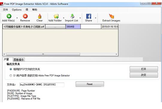 Free PDF Image Extractor 4dots截图
