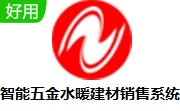 智能五金水暖建材销售系统段首LOGO