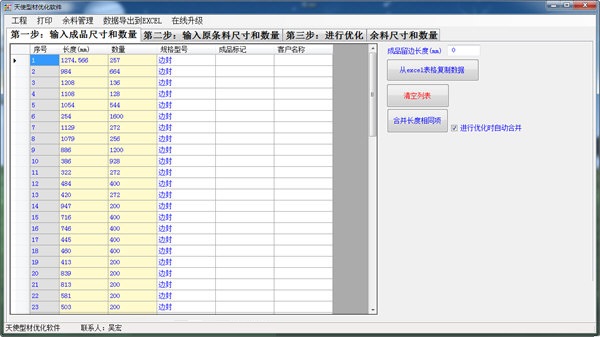 天使型材优化软件 4.0 免费版