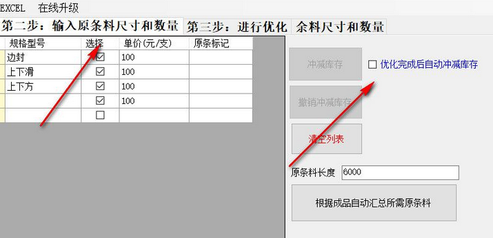 天使型材优化软件 4.0 免费版