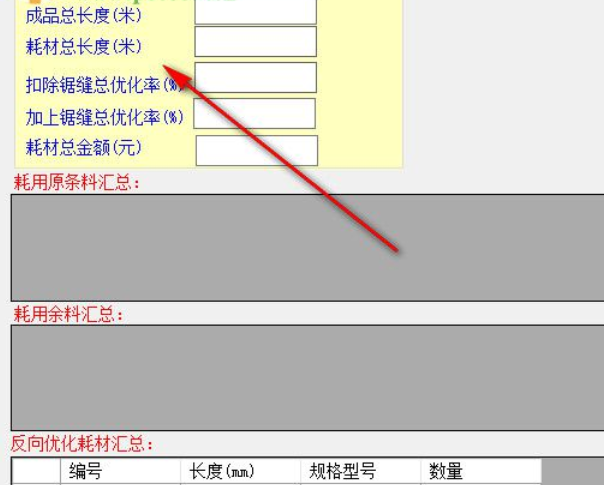 天使型材优化软件 4.0 免费版