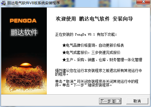 鹏达电气软件免费版 9.0 官方版