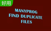 Manyprog Find Duplicate Files段首LOGO
