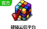 建硕云信平台段首LOGO