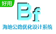 海地公路优化设计系统段首LOGO