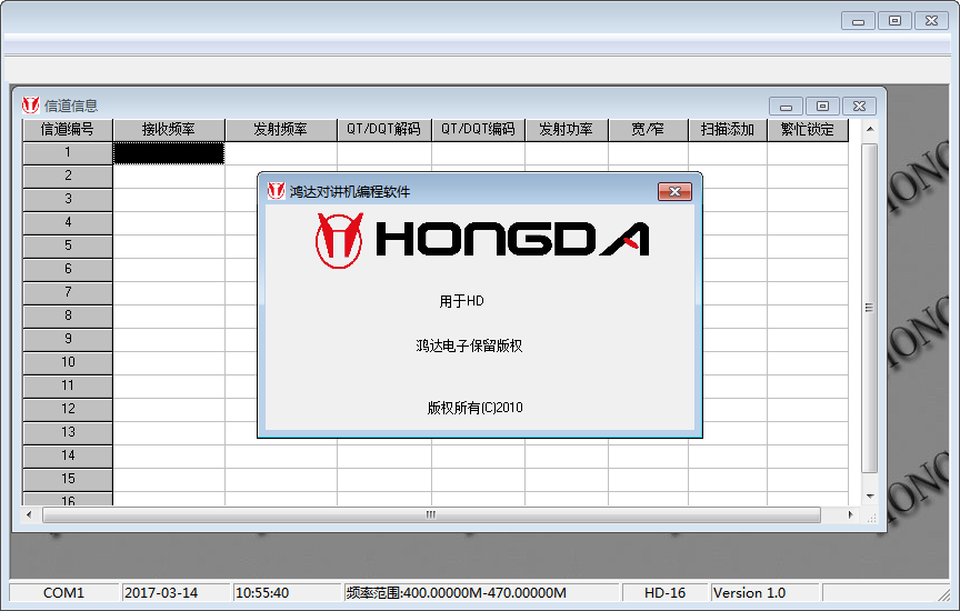 鸿达对讲机写频软件下载 1.0 官方版