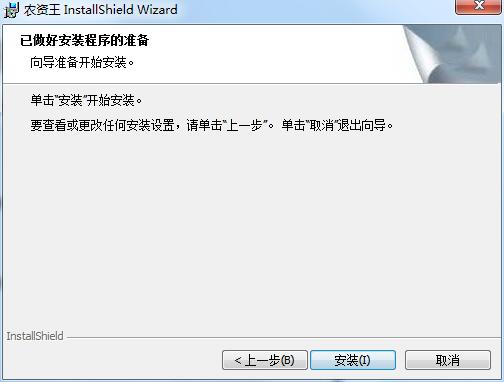 农资王管理软件下载 3.14.1.1 官方版