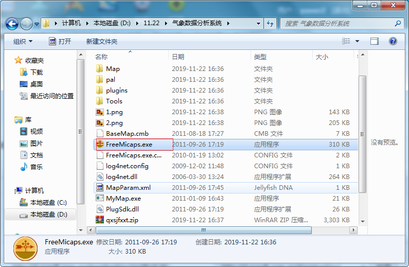 气象数据分析系统截图