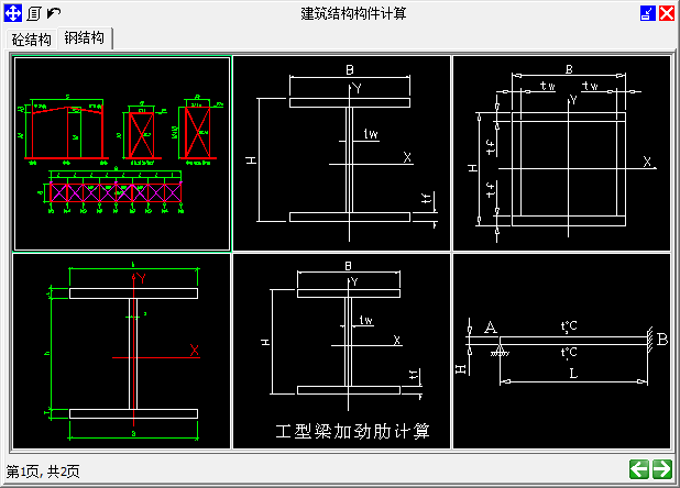 易楼建筑结构计算器下载 1.0.61111 官方版