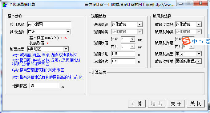 全玻璃幕墙计算软件 1.0 简体中文绿色版