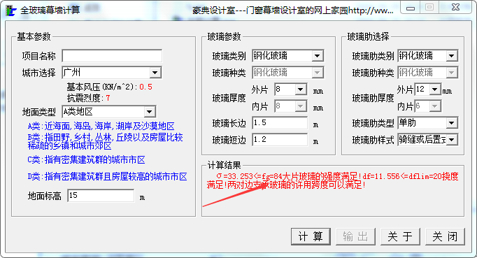 全玻璃幕墙计算软件 1.0 简体中文绿色版