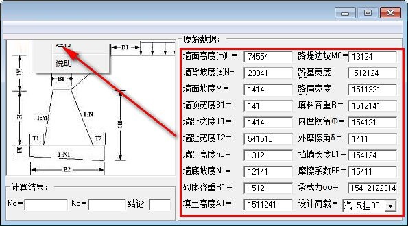 挡土墙验算软件下载 挡土墙验算软件