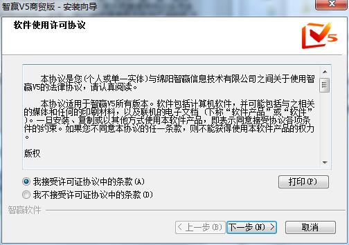 智赢企业管理系统商贸版截图
