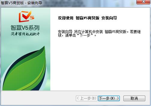 智赢企业管理系统商贸版截图