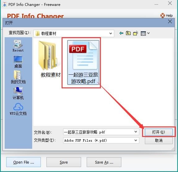 图：修改PDF信息教程