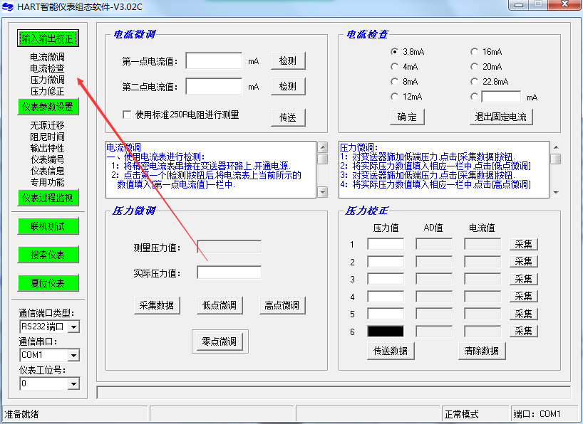 HART智能仪表组态软件截图