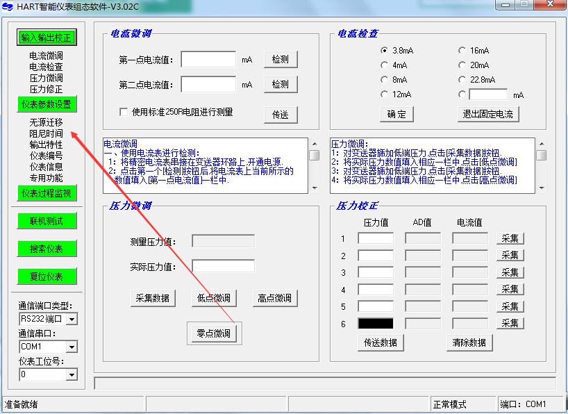 HART智能仪表组态软件截图