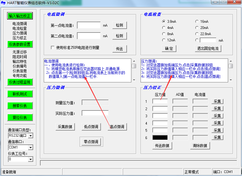 HART智能仪表组态软件截图