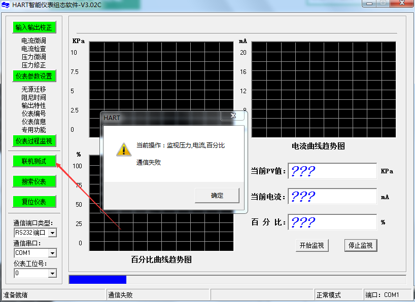 HART智能仪表组态软件截图