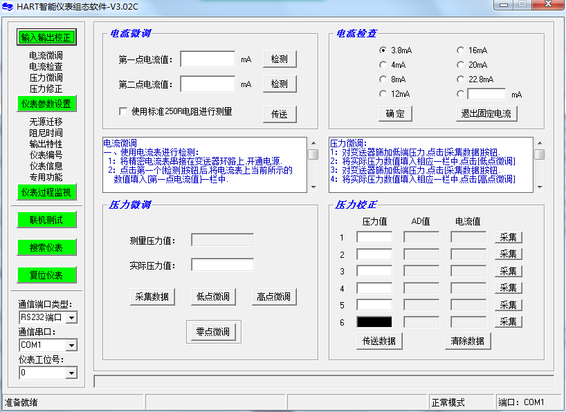 HART智能仪表组态软件截图